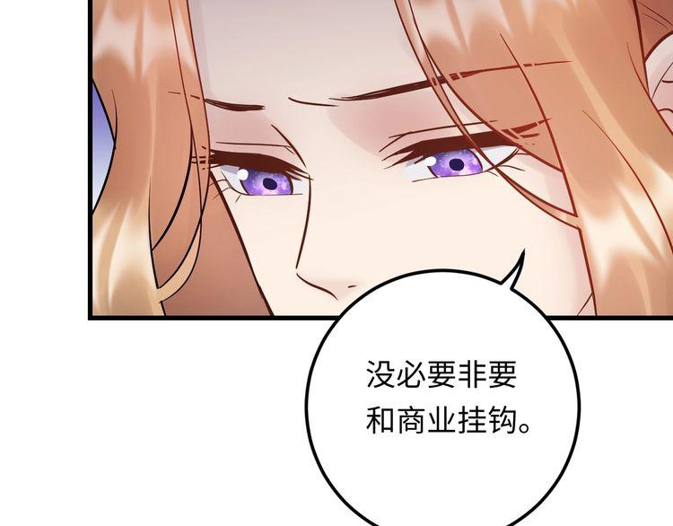 《重生之亿万影后要上位》第99话 他是我要得到的人 第22页