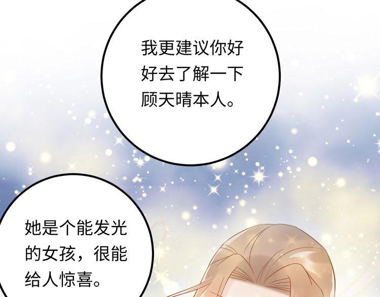 《重生之亿万影后要上位》第99话 他是我要得到的人 第42页
