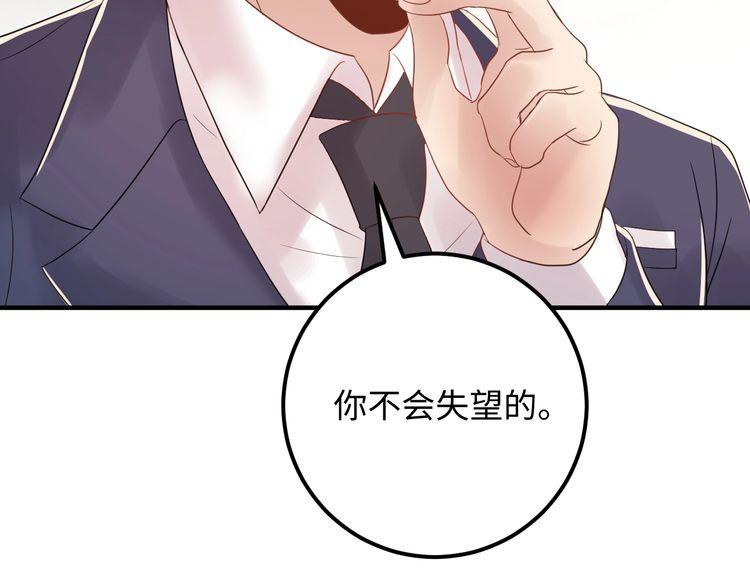《重生之亿万影后要上位》第99话 他是我要得到的人 第45页