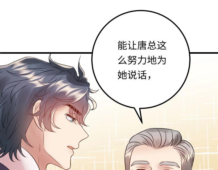 《重生之亿万影后要上位》第99话 他是我要得到的人 第47页