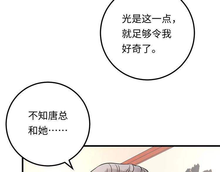 《重生之亿万影后要上位》第99话 他是我要得到的人 第49页