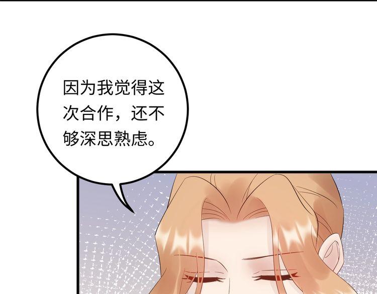 《重生之亿万影后要上位》第99话 他是我要得到的人 第7页