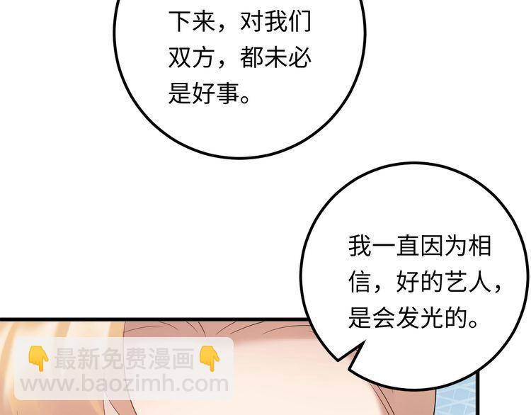 《重生之亿万影后要上位》第99话 他是我要得到的人 第9页