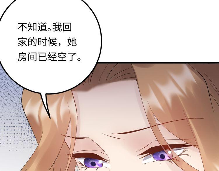 《重生之亿万影后要上位》第103话 因为我嫉妒了。 第10页