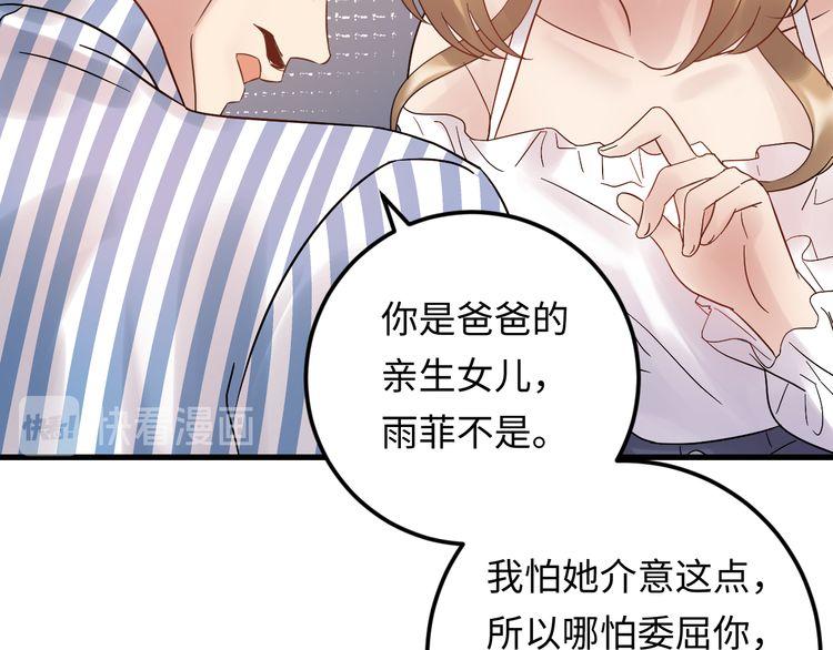 《重生之亿万影后要上位》第103话 因为我嫉妒了。 第18页
