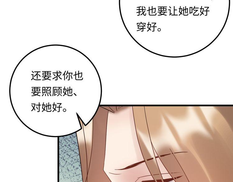 《重生之亿万影后要上位》第103话 因为我嫉妒了。 第19页