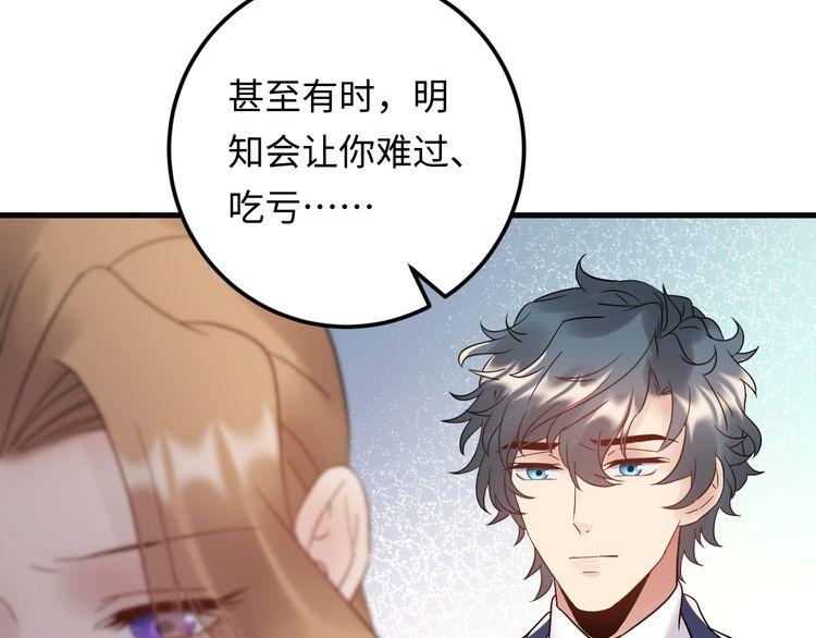 《重生之亿万影后要上位》第103话 因为我嫉妒了。 第21页