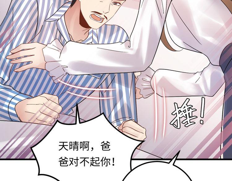 《重生之亿万影后要上位》第103话 因为我嫉妒了。 第24页