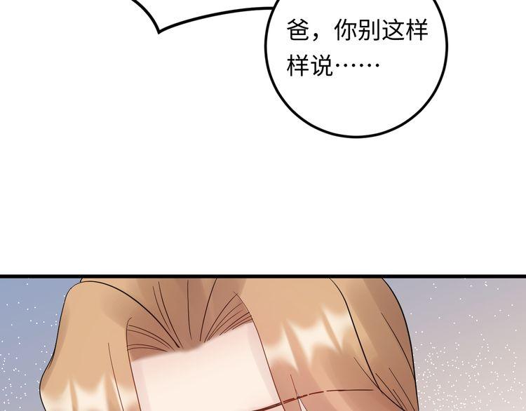 《重生之亿万影后要上位》第103话 因为我嫉妒了。 第25页