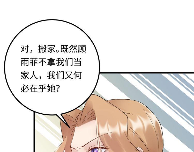 《重生之亿万影后要上位》第103话 因为我嫉妒了。 第30页