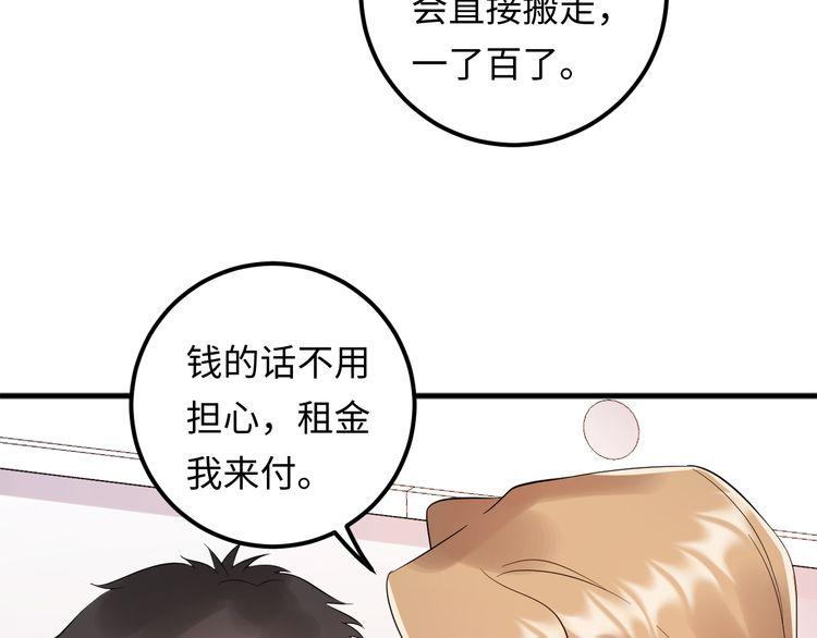 《重生之亿万影后要上位》第103话 因为我嫉妒了。 第32页