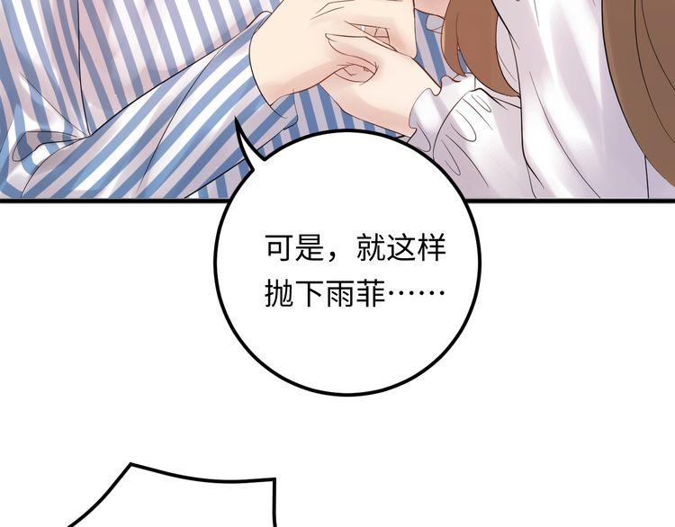 《重生之亿万影后要上位》第103话 因为我嫉妒了。 第34页
