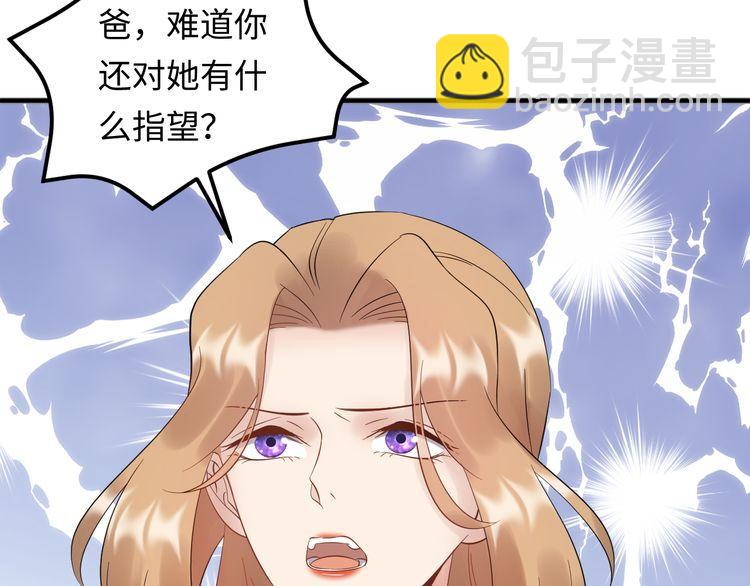 《重生之亿万影后要上位》第103话 因为我嫉妒了。 第35页