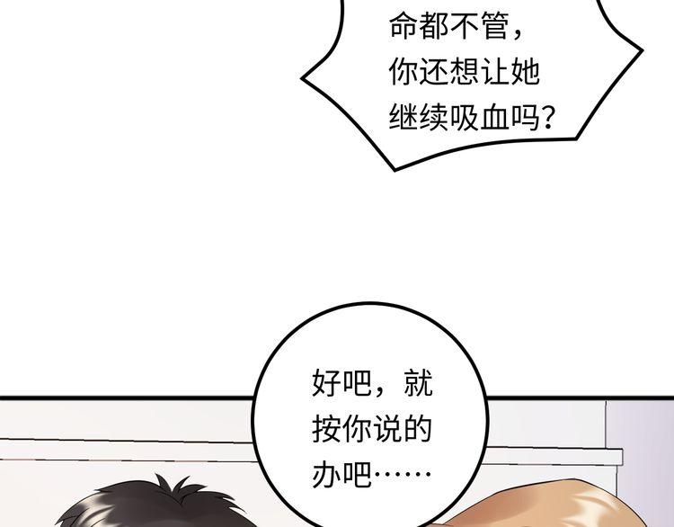 《重生之亿万影后要上位》第103话 因为我嫉妒了。 第37页