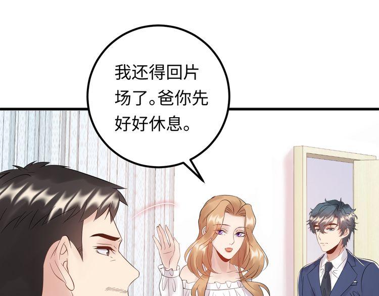 《重生之亿万影后要上位》第103话 因为我嫉妒了。 第40页