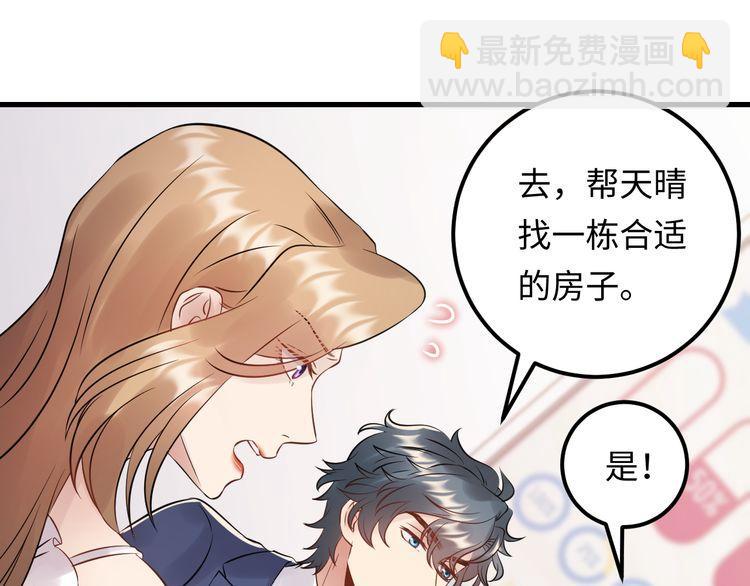 《重生之亿万影后要上位》第103话 因为我嫉妒了。 第45页