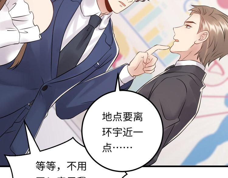 《重生之亿万影后要上位》第103话 因为我嫉妒了。 第46页