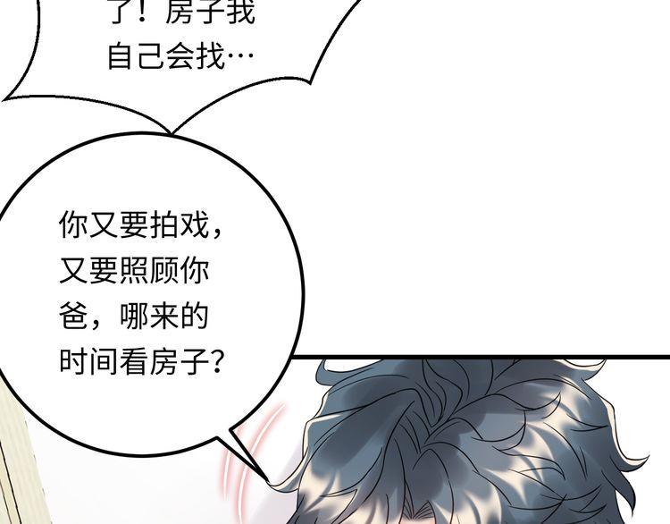 《重生之亿万影后要上位》第103话 因为我嫉妒了。 第47页