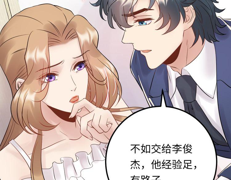 《重生之亿万影后要上位》第103话 因为我嫉妒了。 第48页