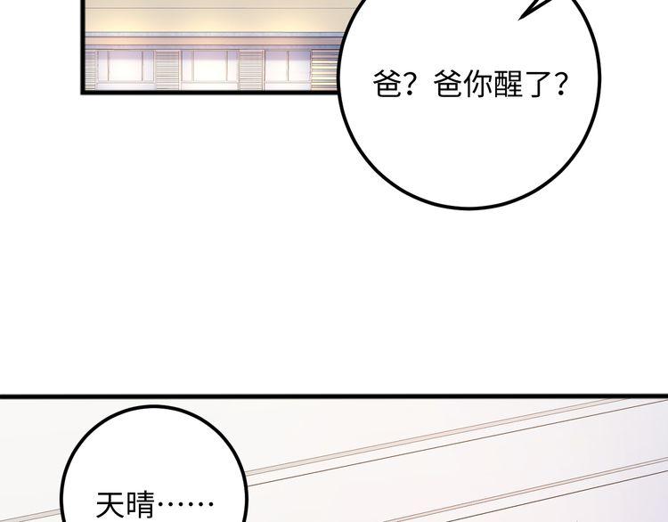 《重生之亿万影后要上位》第103话 因为我嫉妒了。 第5页