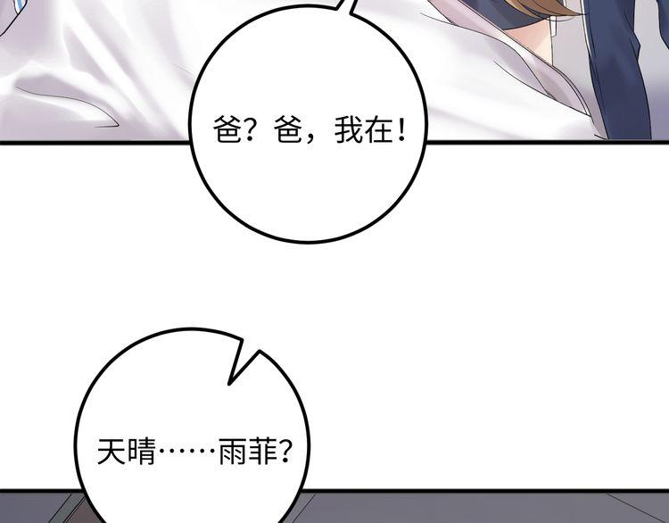《重生之亿万影后要上位》第103话 因为我嫉妒了。 第7页