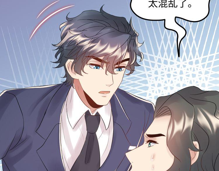 《重生之亿万影后要上位》第101话 婚约是长辈间的戏言 第16页