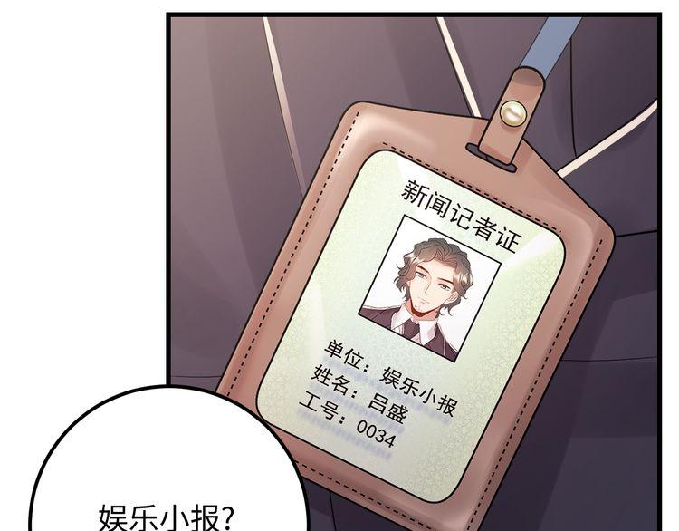 《重生之亿万影后要上位》第101话 婚约是长辈间的戏言 第21页