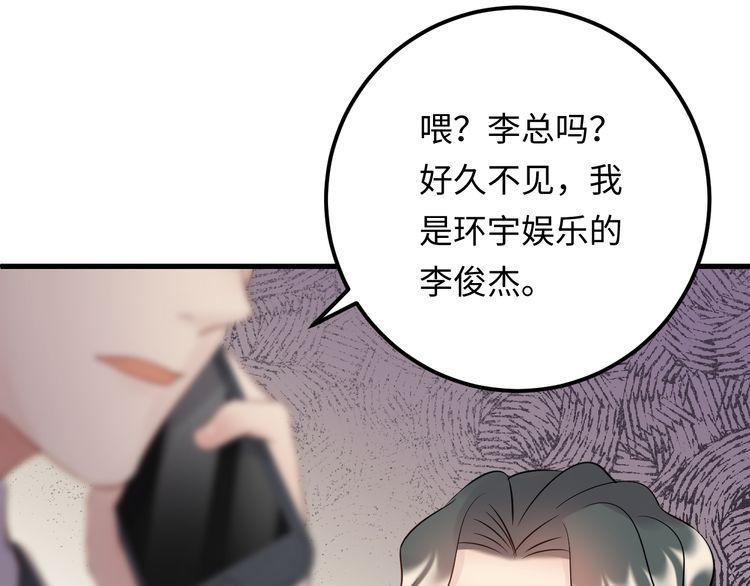 《重生之亿万影后要上位》第101话 婚约是长辈间的戏言 第25页