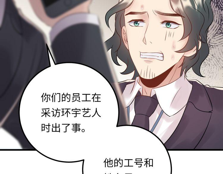 《重生之亿万影后要上位》第101话 婚约是长辈间的戏言 第26页