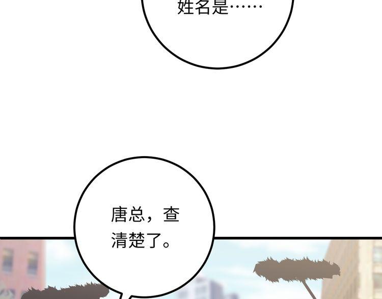《重生之亿万影后要上位》第101话 婚约是长辈间的戏言 第27页