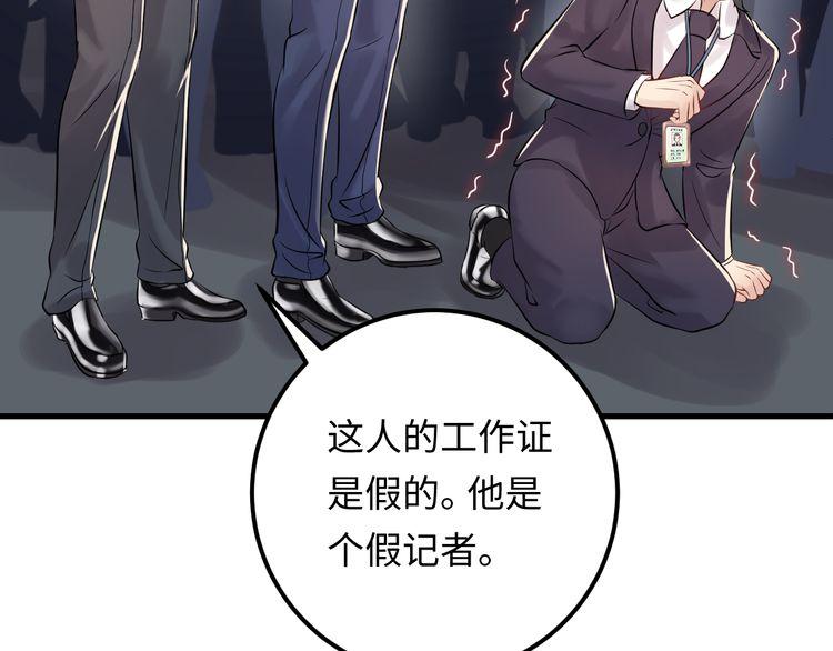 《重生之亿万影后要上位》第101话 婚约是长辈间的戏言 第29页