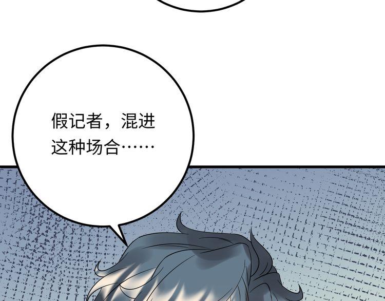 《重生之亿万影后要上位》第101话 婚约是长辈间的戏言 第30页
