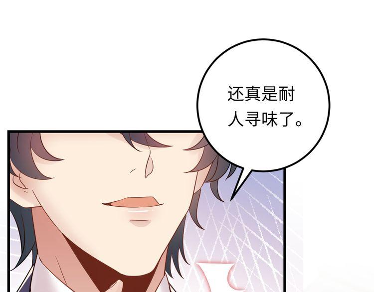 《重生之亿万影后要上位》第101话 婚约是长辈间的戏言 第33页