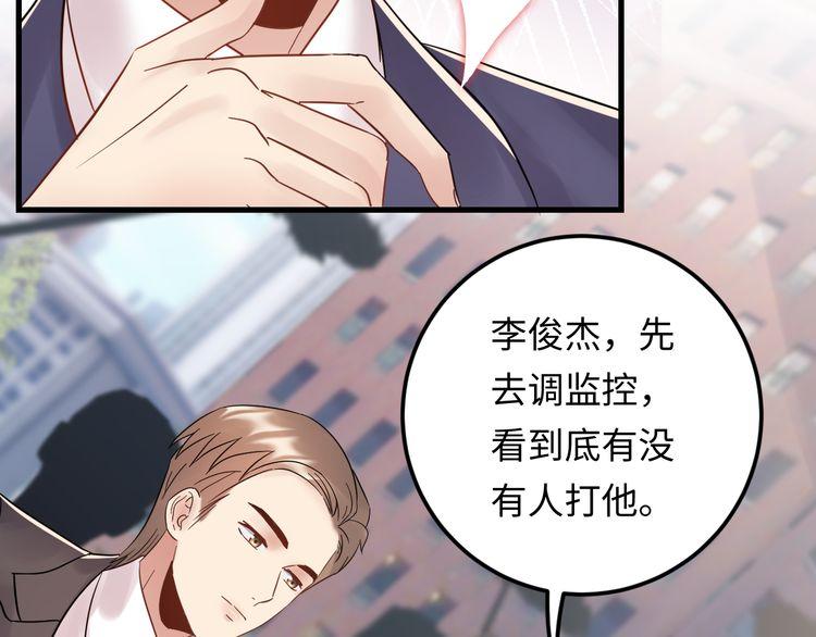 《重生之亿万影后要上位》第101话 婚约是长辈间的戏言 第34页