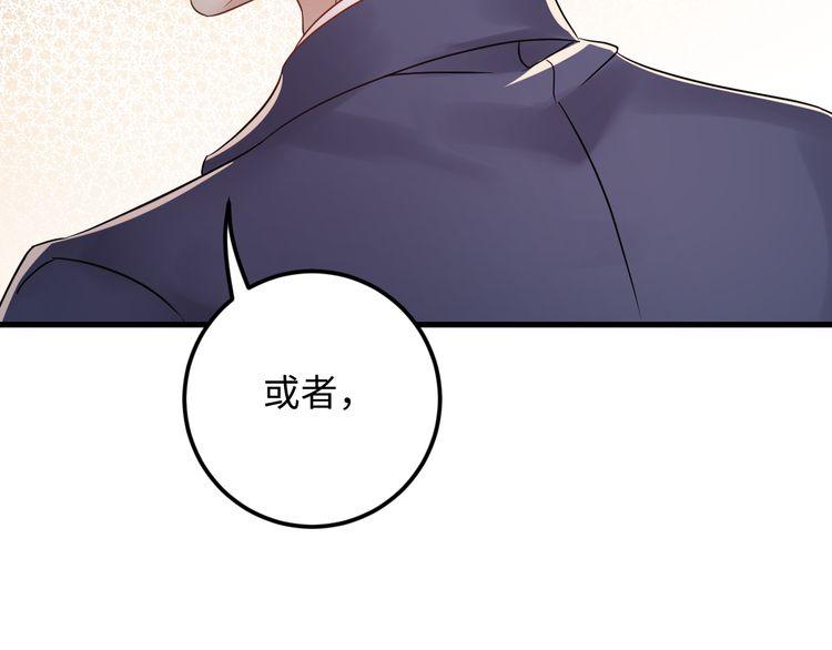 《重生之亿万影后要上位》第101话 婚约是长辈间的戏言 第41页