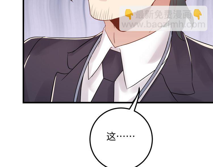 《重生之亿万影后要上位》第101话 婚约是长辈间的戏言 第43页