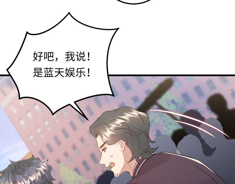《重生之亿万影后要上位》第101话 婚约是长辈间的戏言 第44页