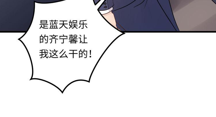 《重生之亿万影后要上位》第101话 婚约是长辈间的戏言 第46页