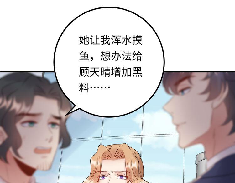 《重生之亿万影后要上位》第101话 婚约是长辈间的戏言 第47页