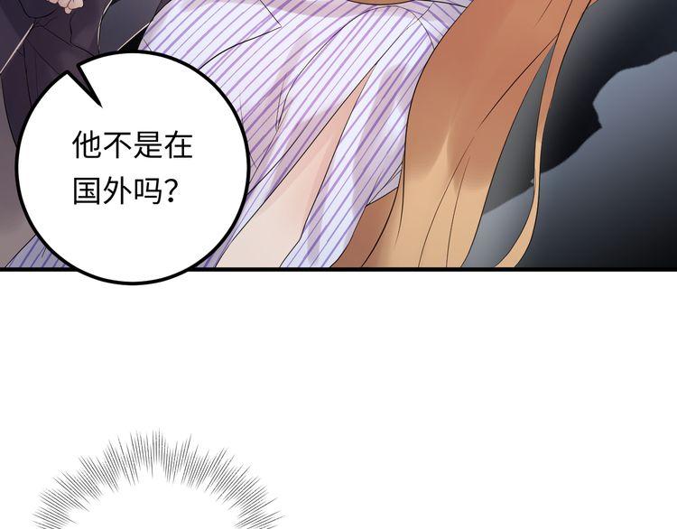 《重生之亿万影后要上位》第101话 婚约是长辈间的戏言 第7页