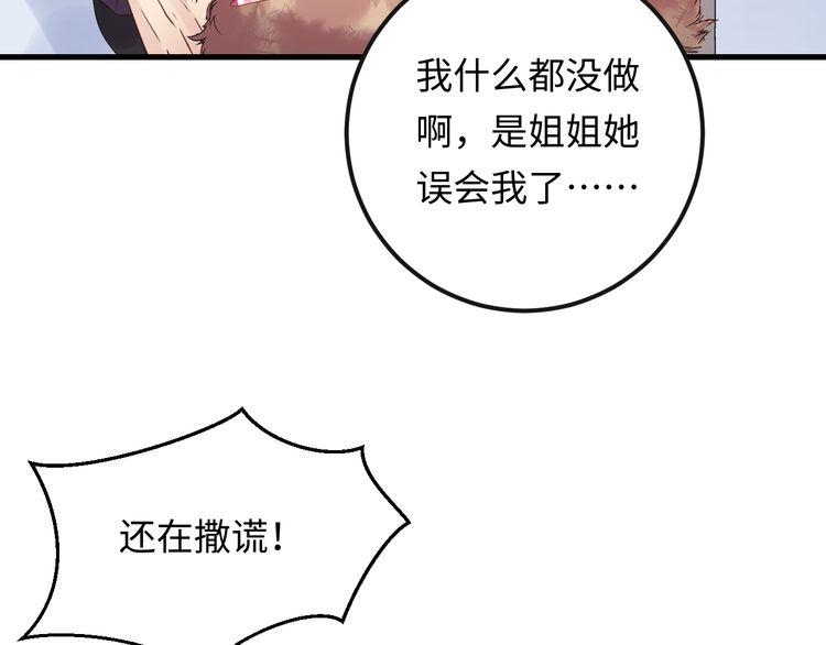 《重生之亿万影后要上位》第102话 离梦想实现不远了 第37页