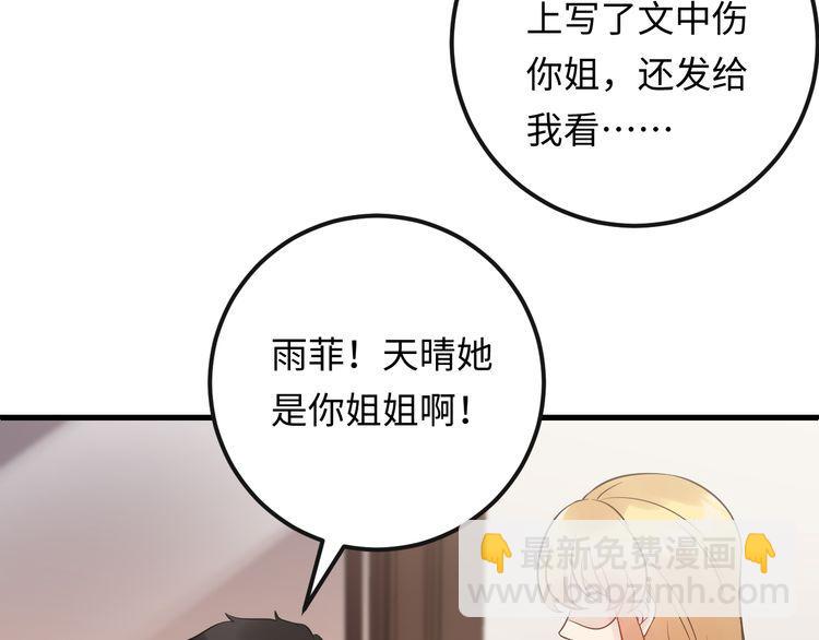 《重生之亿万影后要上位》第102话 离梦想实现不远了 第42页