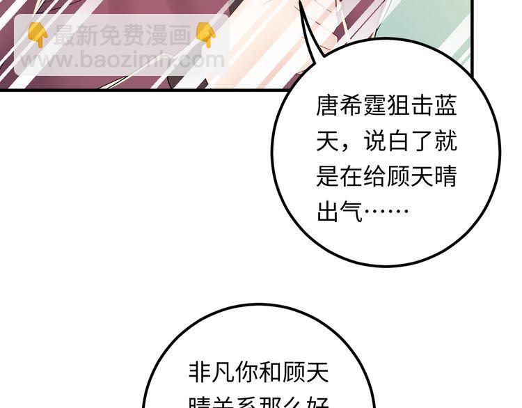 《重生之亿万影后要上位》第104话 超越那个位置！ 第13页