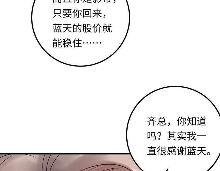 《重生之亿万影后要上位》第104话 超越那个位置！ 第16页