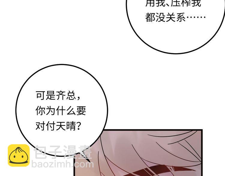 《重生之亿万影后要上位》第104话 超越那个位置！ 第21页