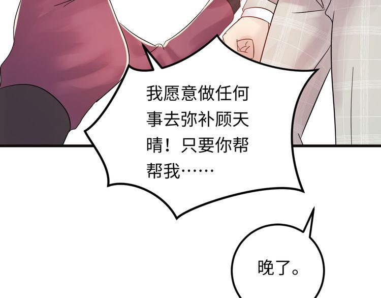 《重生之亿万影后要上位》第104话 超越那个位置！ 第33页