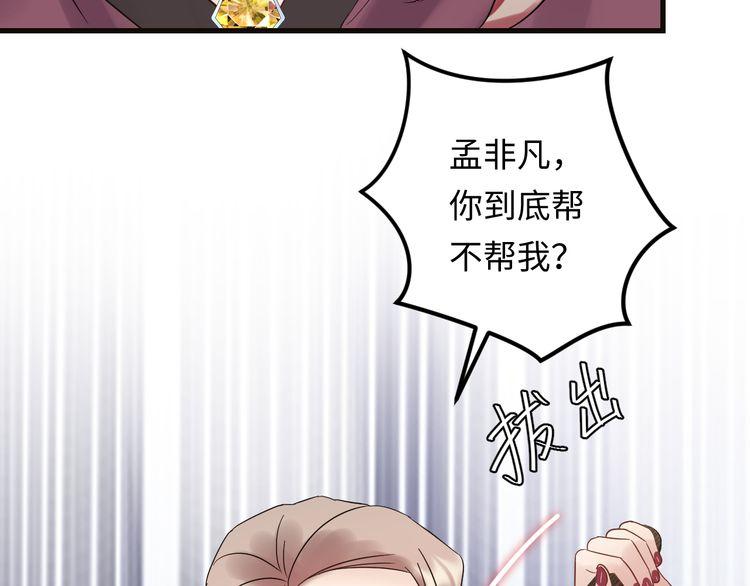 《重生之亿万影后要上位》第104话 超越那个位置！ 第38页