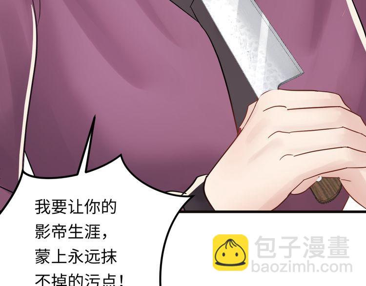 《重生之亿万影后要上位》第104话 超越那个位置！ 第43页