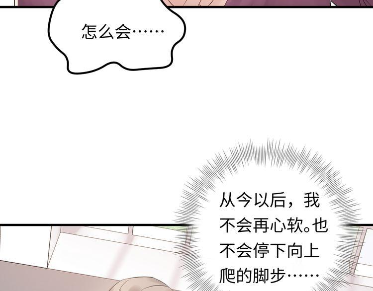 《重生之亿万影后要上位》第104话 超越那个位置！ 第49页