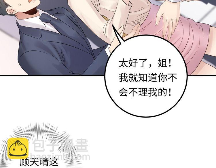 《重生之亿万影后要上位》第106话 最好的惩罚！ 第11页